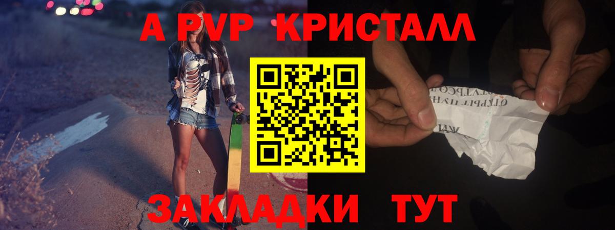 Чернушка  A PVP кристаллы  Вход с VPN  A-PVP СК КРИС 
