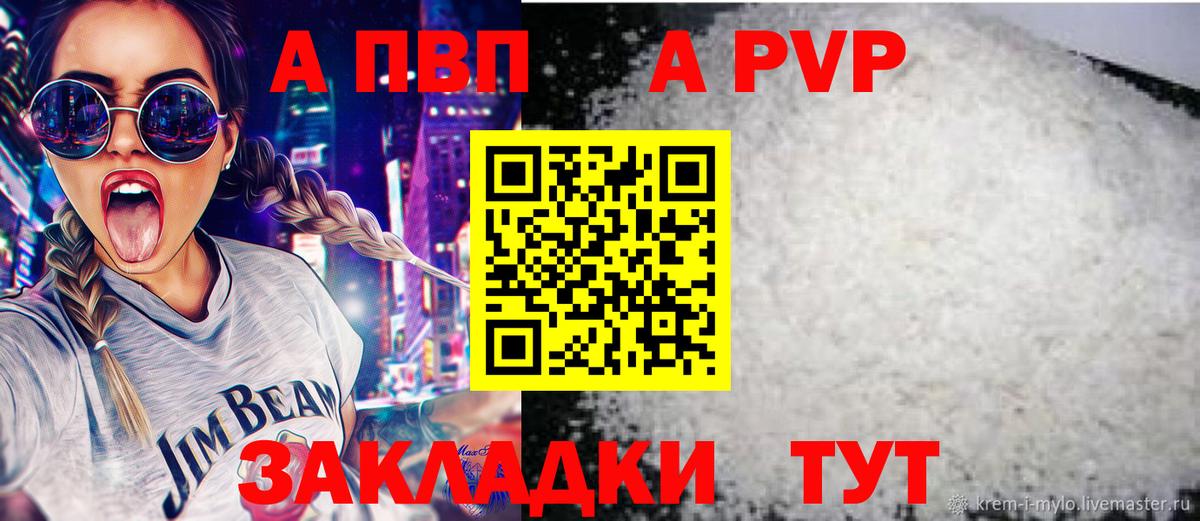 APVP Crystall Чернушка