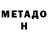 МЕТАДОН мёд 20:02 NASDAQ