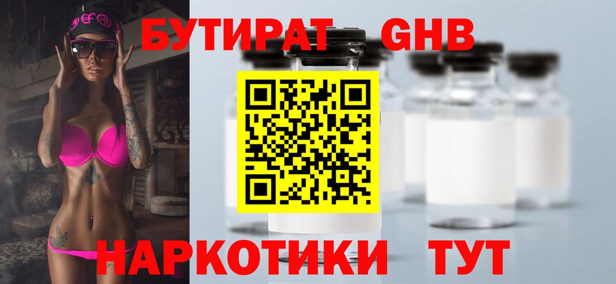 БУТИРАТ 99% Чернушка