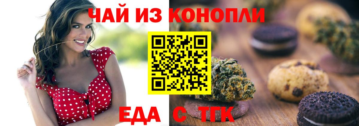 Печенье с ТГК марихуана  Вход с VPN  Чернушка 