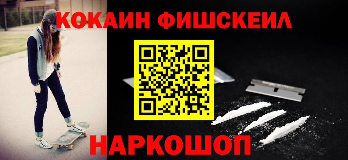 Cocaine FishScale Чернушка