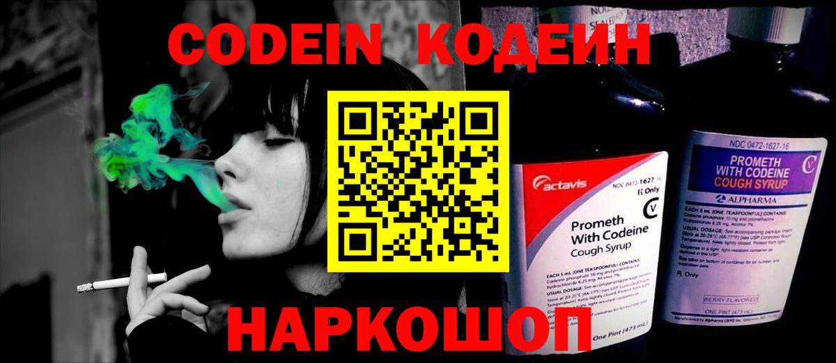 Чернушка  Codein напиток Lean (лин)  Вход с VPN 