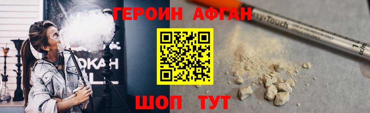 Героин хмурый Чернушка