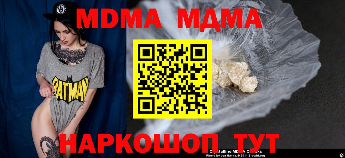 МДМА  МДМА VHQ  Чернушка  Вход с VPN  МДМА crystal 