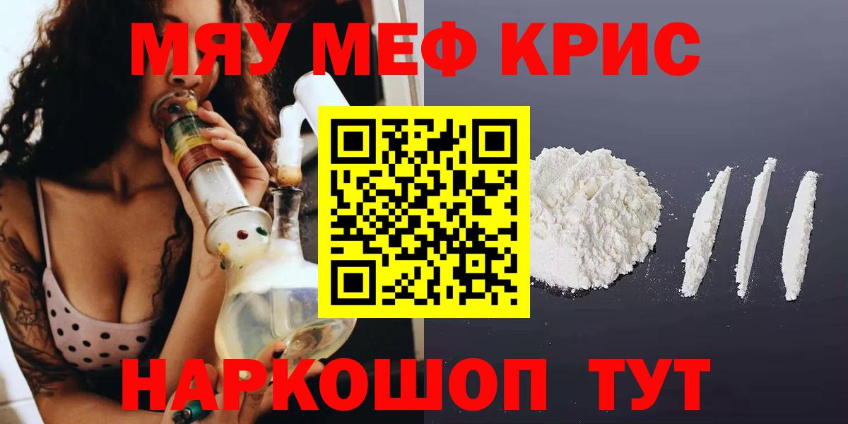 Меф мяу мяу мука Чернушка