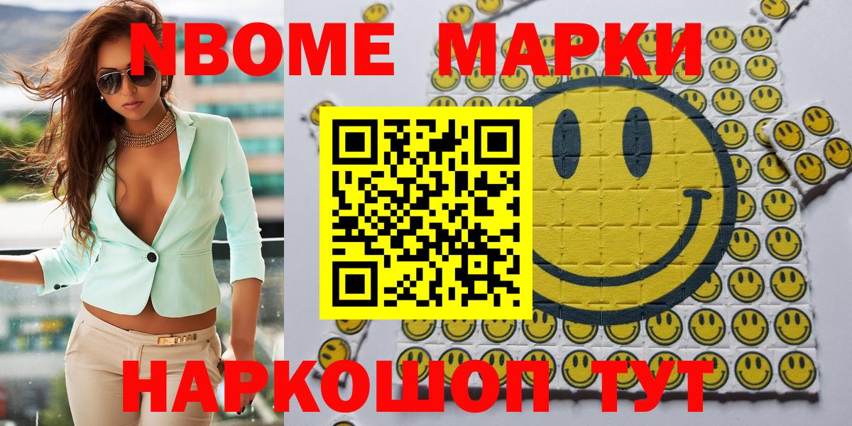 Марки NBOMe 1,8мг  Вход с VPN  Чернушка 